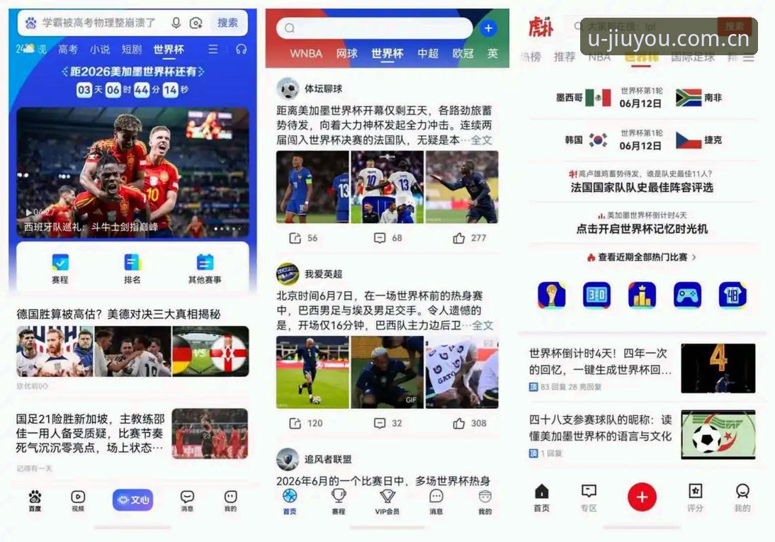 季新主张直播平台推荐 资深用户亲历:解读世界杯裁判新规与九游游戏平台的观赛体验